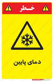  , سرد , یخ , خطر , 