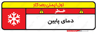  , سرد , یخ , خطر , 