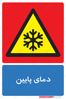  , سرد , یخ , خطر , 