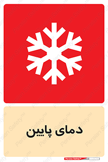  , سرد , یخ , خطر , 