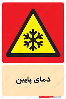  , سرد , یخ , خطر , 