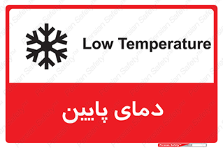  , سرد , یخ , خطر , 