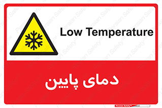  , سرد , یخ , خطر , 