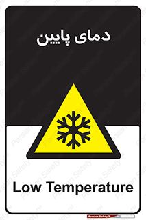  , سرد , یخ , خطر , 