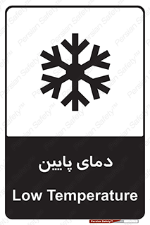  , سرد , یخ , خطر , 