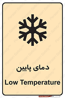 , سرد , یخ , خطر , 