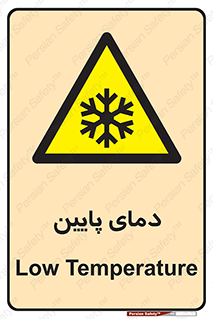  , سرد , یخ , خطر , 