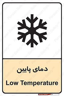 تابلوی ایمنی دمای پایین – طرح 10864