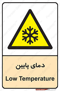  , سرد , یخ , خطر , 