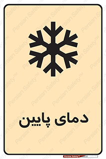  , سرد , یخ , خطر , 