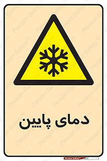  , سرد , یخ , خطر , 