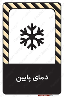  , سرد , یخ , خطر , 