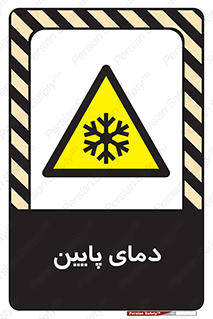  , سرد , یخ , خطر , 
