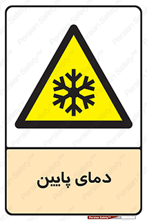  , سرد , یخ , خطر , 