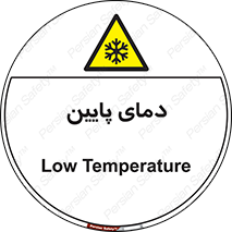  , سرد , یخ , خطر , 