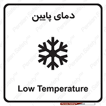  , سرد , یخ , خطر , 