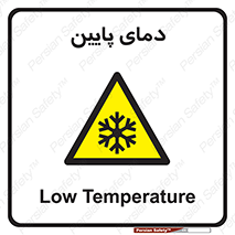  , سرد , یخ , خطر , 