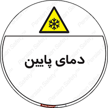 , سرد , یخ , خطر , 
