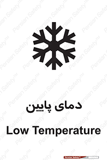  , سرد , یخ , خطر , 