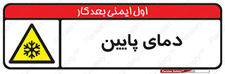  , سرد , یخ , خطر , 
