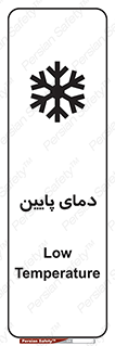 تابلوی ایمنی دمای پایین – طرح 10864