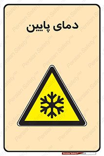  , سرد , یخ , خطر , 