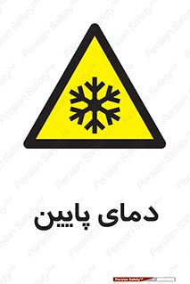  , سرد , یخ , خطر , 