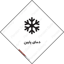 تابلوی ایمنی دمای پایین – طرح 10864
