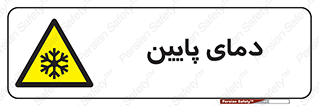  , سرد , یخ , خطر , 