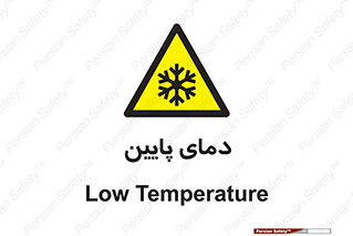  , سرد , یخ , خطر , 