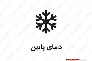  , سرد , یخ , خطر , 