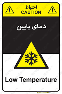  , سرد , یخ , خطر , 