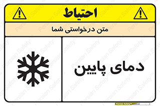  , سرد , یخ , خطر , 