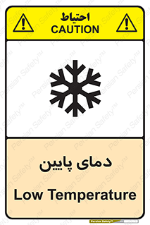  , سرد , یخ , خطر , 