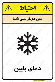  , سرد , یخ , خطر , 