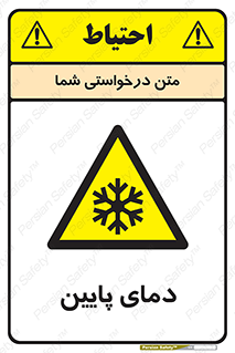  , سرد , یخ , خطر , 