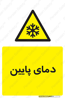  , سرد , یخ , خطر , 