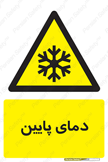  , سرد , یخ , خطر , 