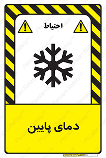  , سرد , یخ , خطر , 