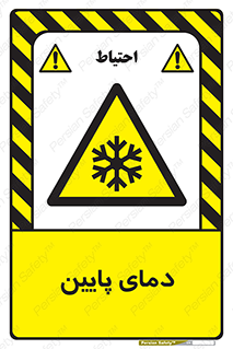  , سرد , یخ , خطر , 