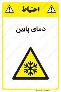  , سرد , یخ , خطر , 