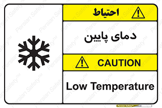  , سرد , یخ , خطر , 