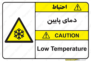  , سرد , یخ , خطر , 