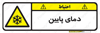  , سرد , یخ , خطر , 