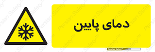  , سرد , یخ , خطر , 