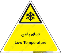  , سرد , یخ , خطر , 