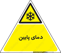  , سرد , یخ , خطر , 