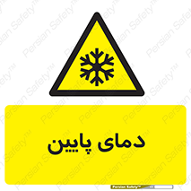  , سرد , یخ , خطر , 