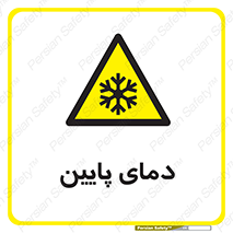  , سرد , یخ , خطر , 