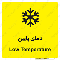  , سرد , یخ , خطر , 